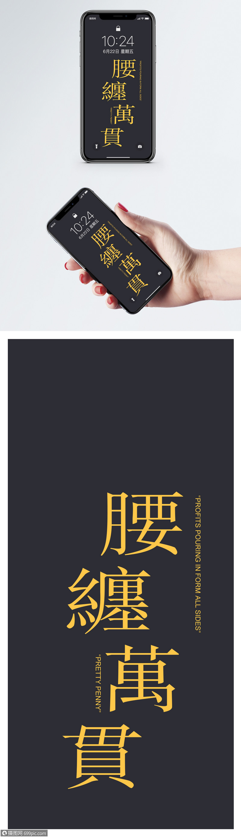 腰缠万贯手机壁纸发财手机屏保