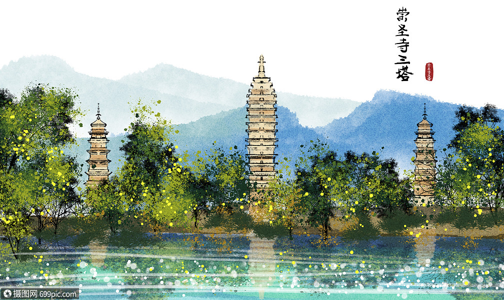 崇圣寺三塔水墨画
