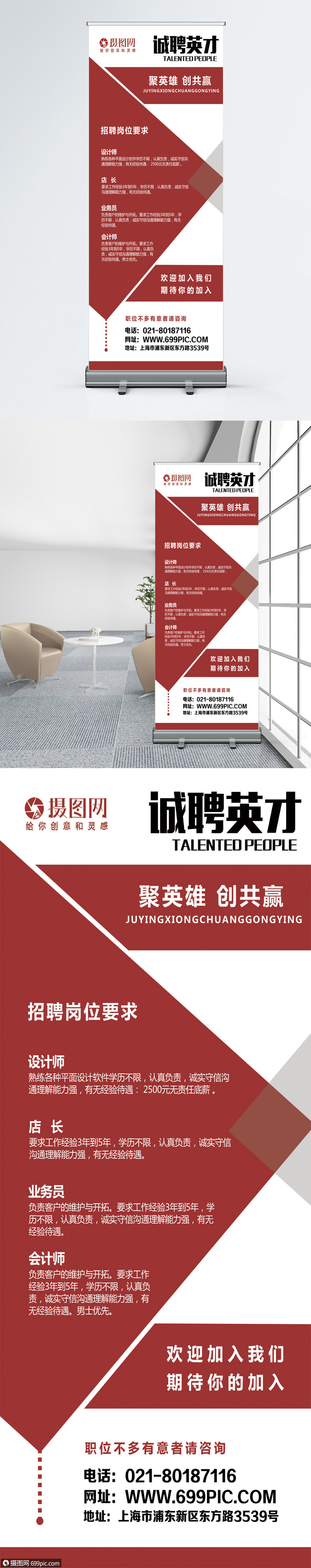 诚聘英才商务招聘展架公司招聘易拉宝