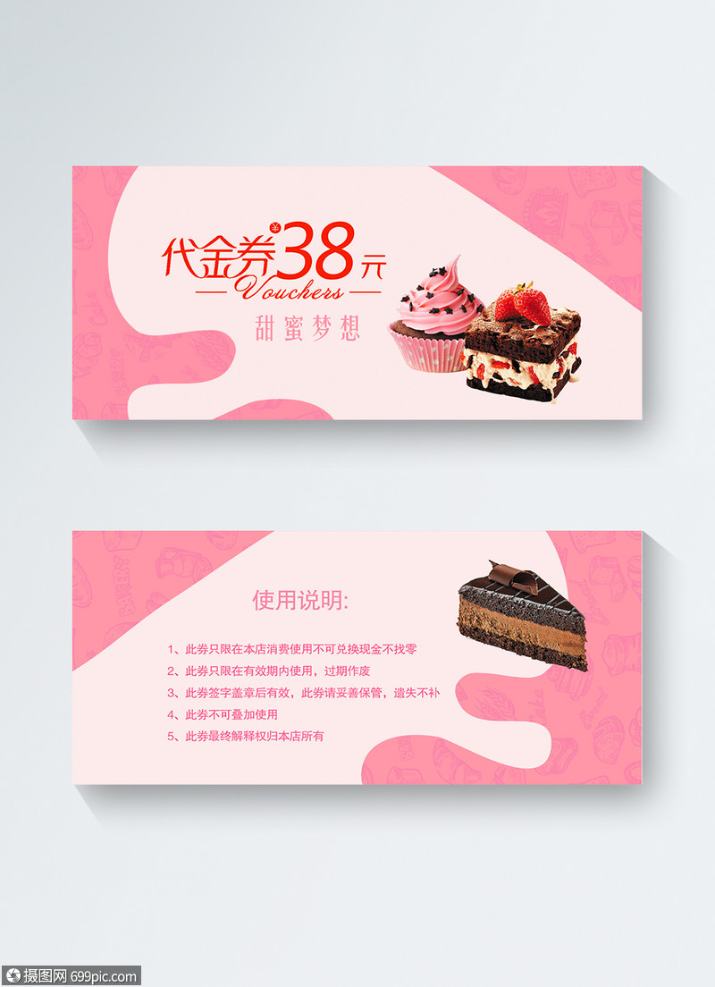 粉色蛋糕店促销代金券蛋糕代金券蛋糕打折