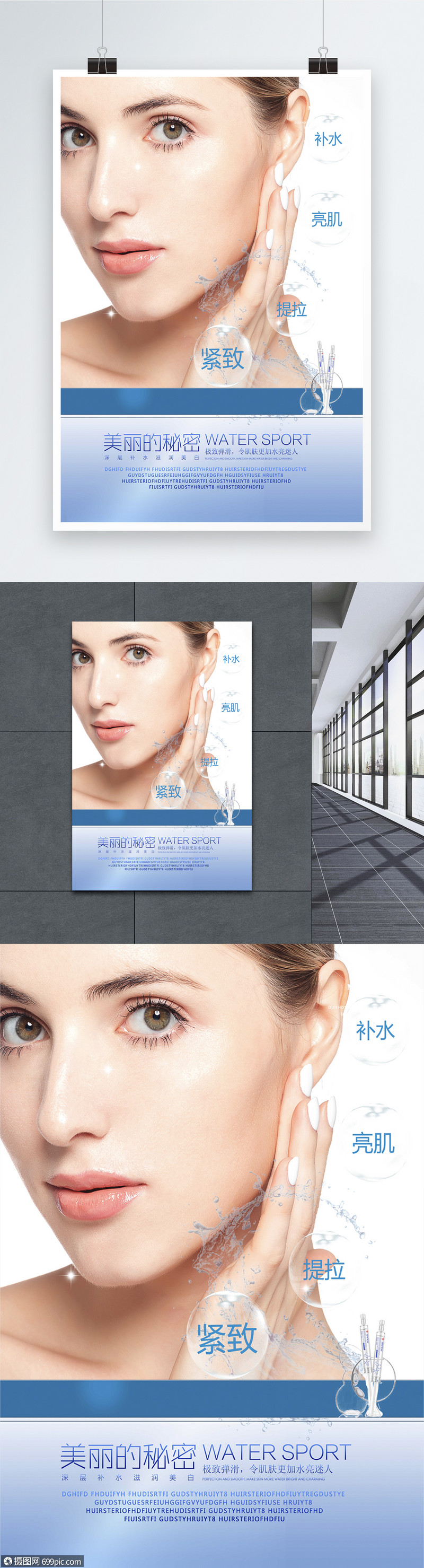 补水紧致美容护肤海报