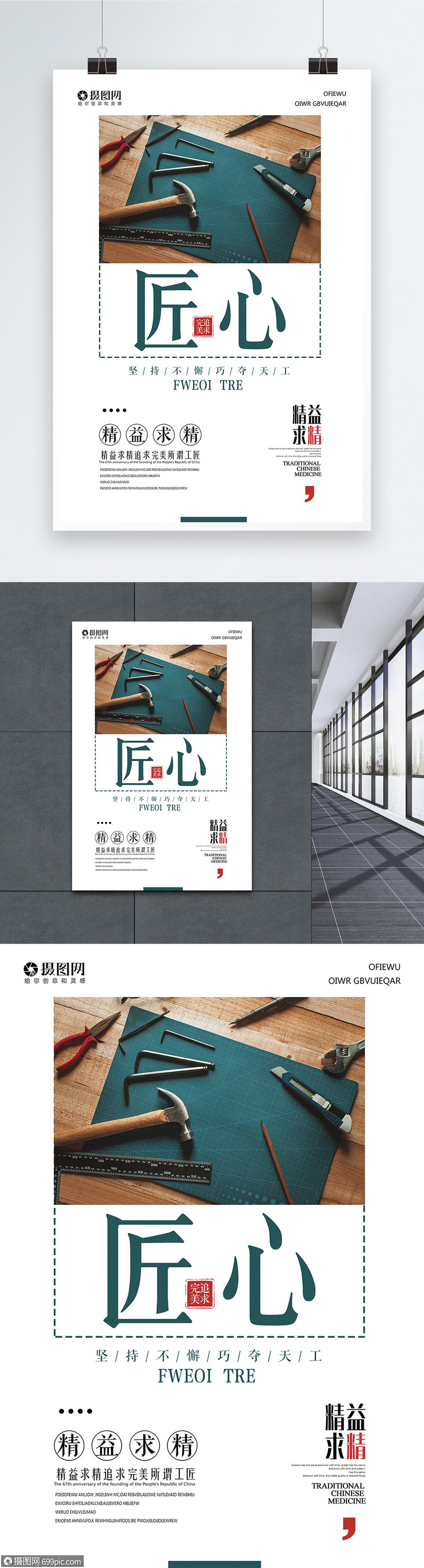 匠心精神海报设计企业文化木匠