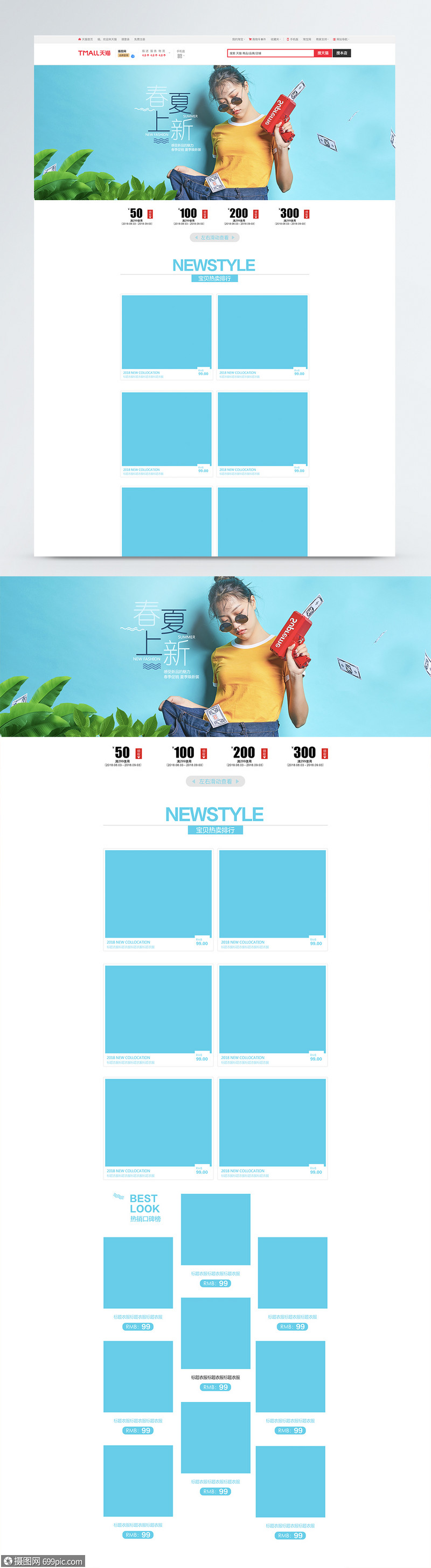 设计模板 淘宝首页 服装天猫淘宝首页模板.psd