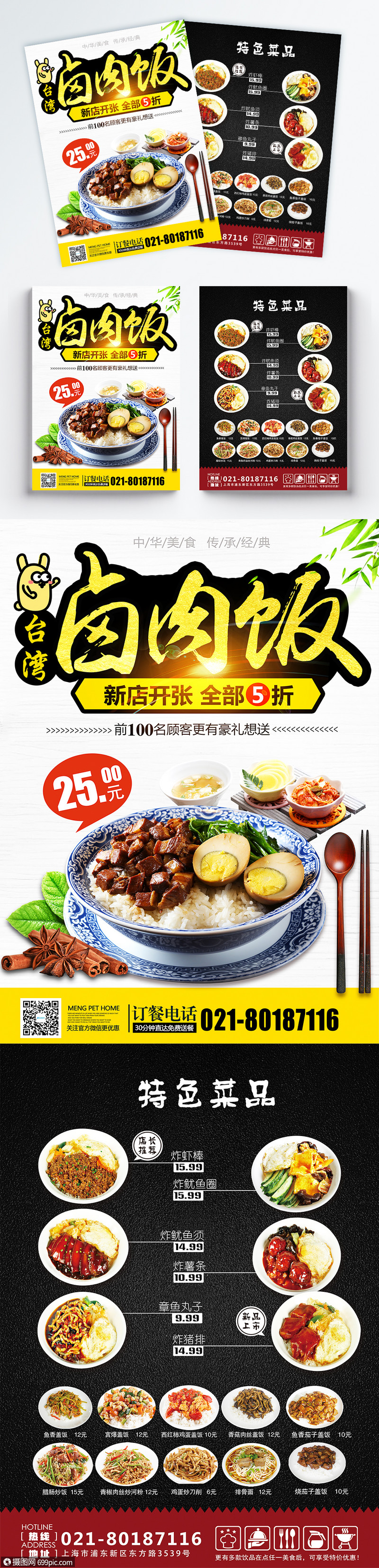 台湾卤肉饭宣传单