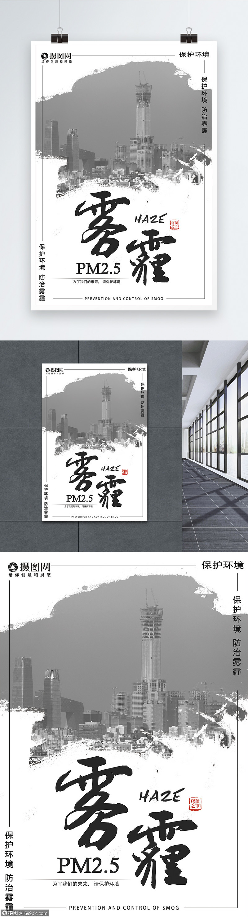 灰色雾霾公益海报