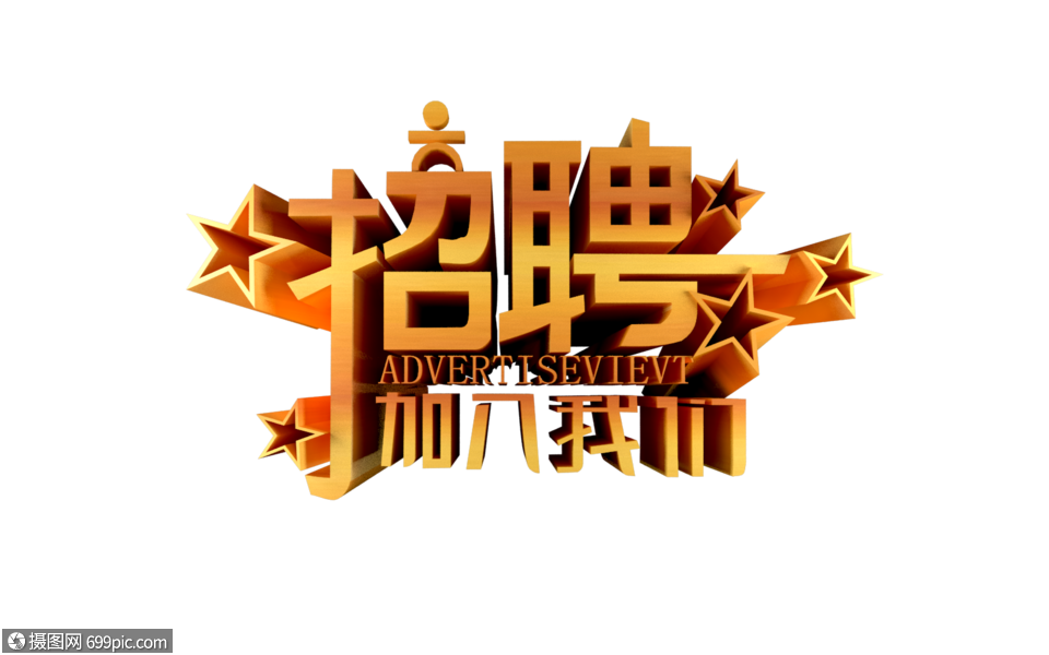 招聘素材背景高清图片素材