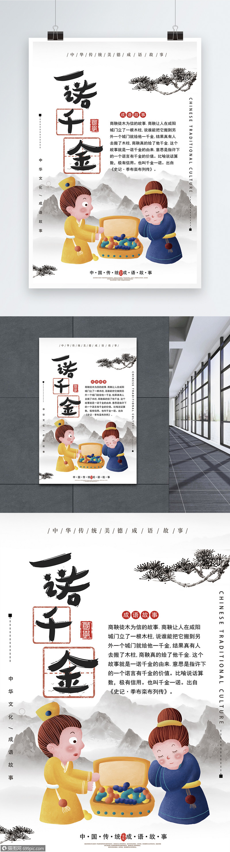 一诺千金成语海报