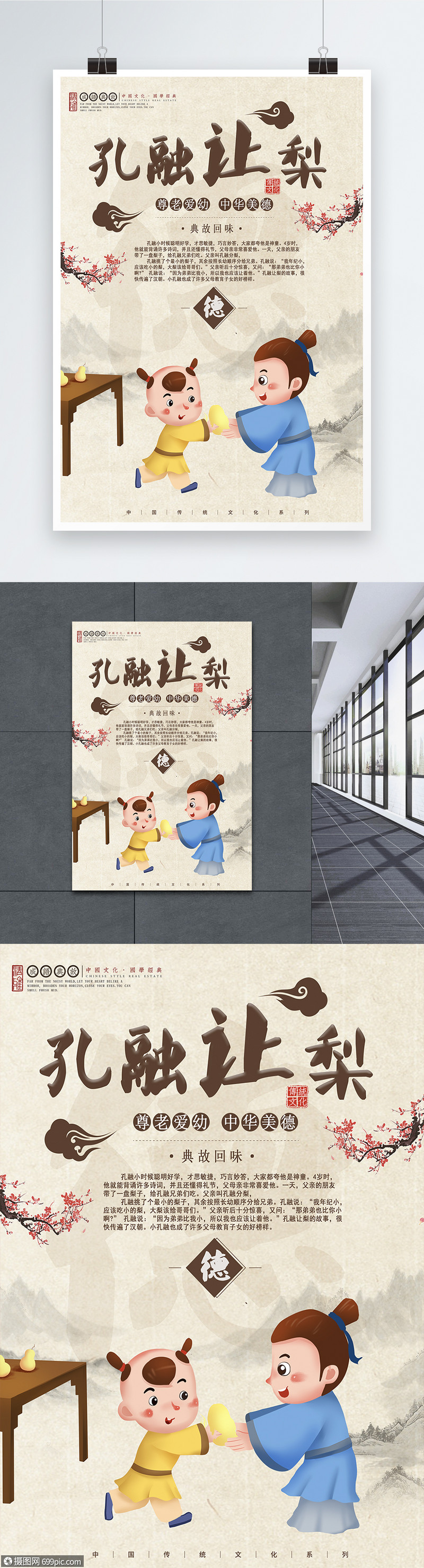 孔融让梨成语海报中华文化插画