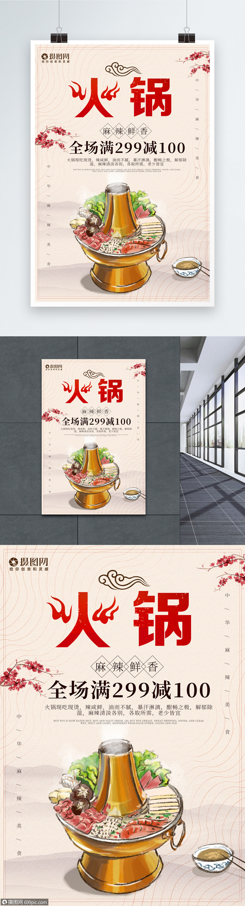 火锅美食宣传海报