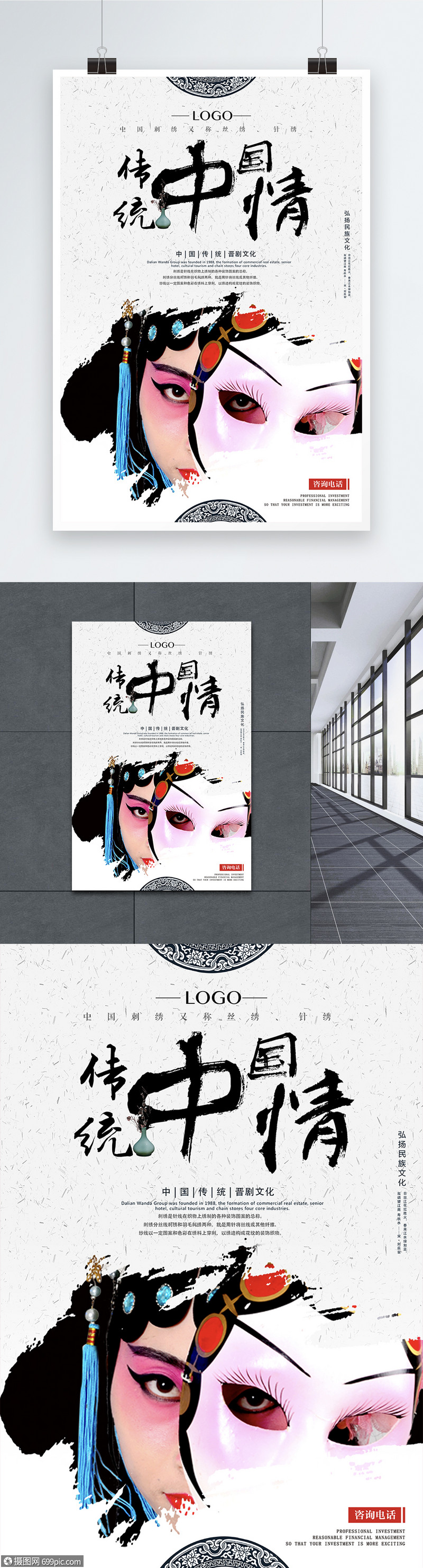 中国传统晋剧文化海报