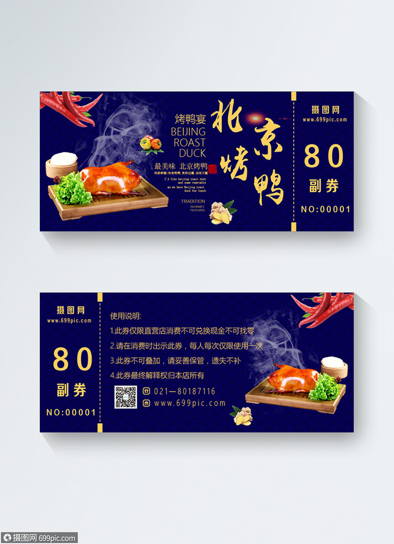 北京烤鸭优惠券北京特色美食