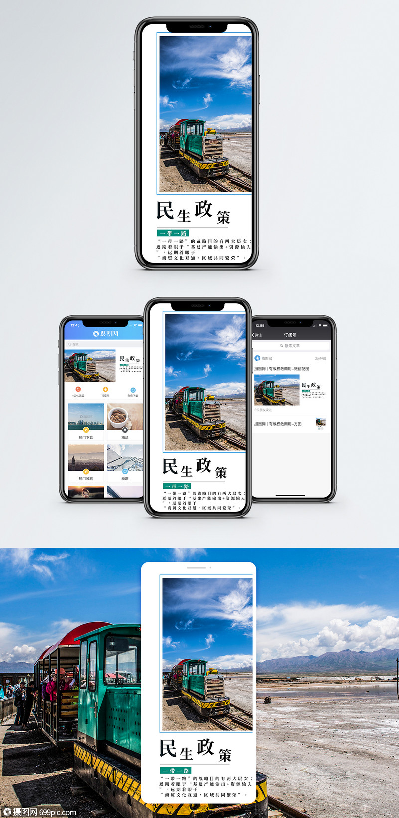 民生政策手机海报配图风景微信图片