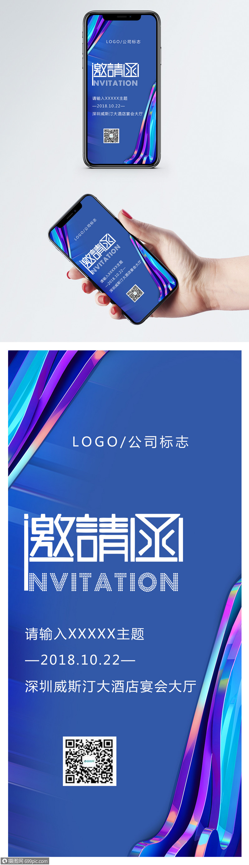 商务会议邀请函