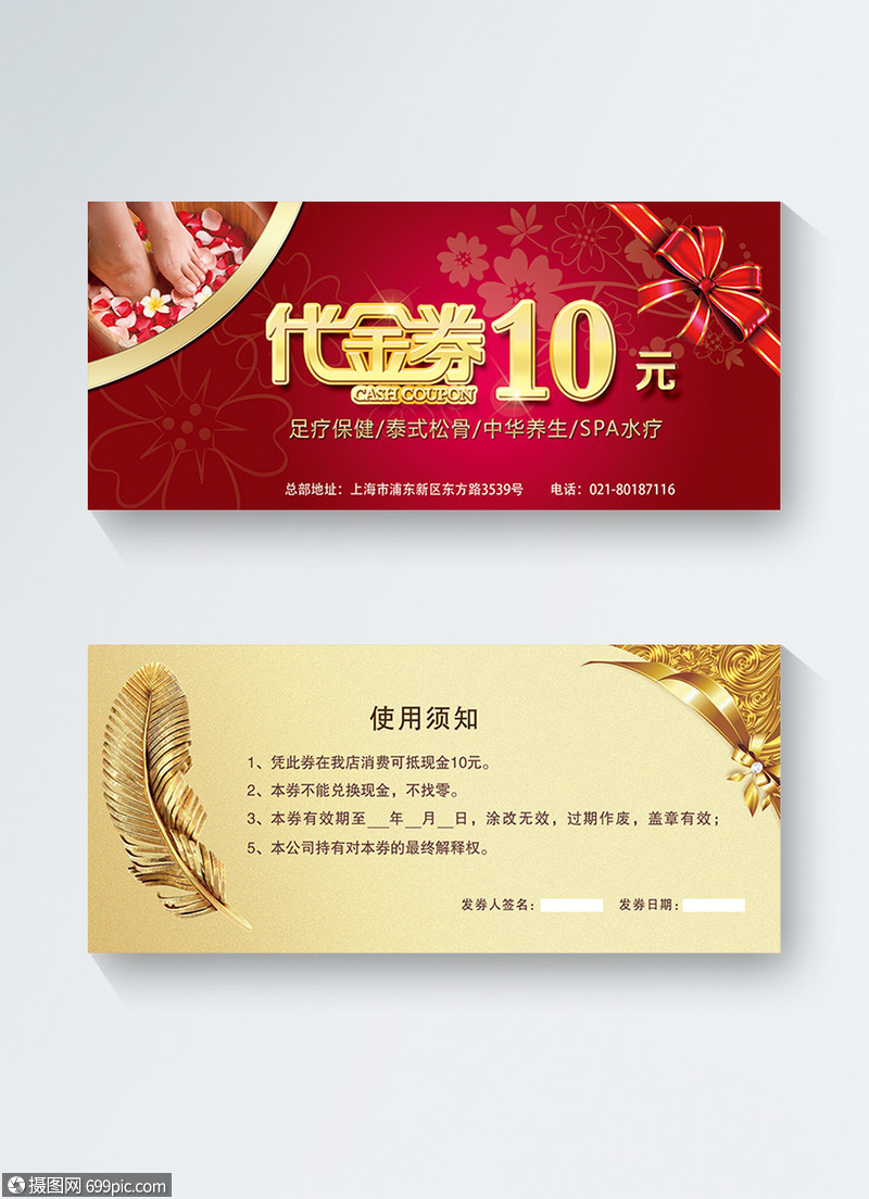 设计模板 名片卡券 足浴活动代金券.psd