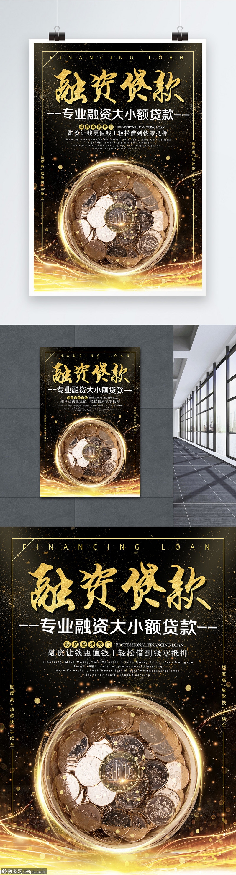 融资贷款金融海报