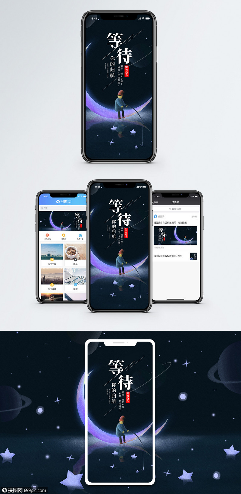 等待手机海报配图等待夜晚每日一签