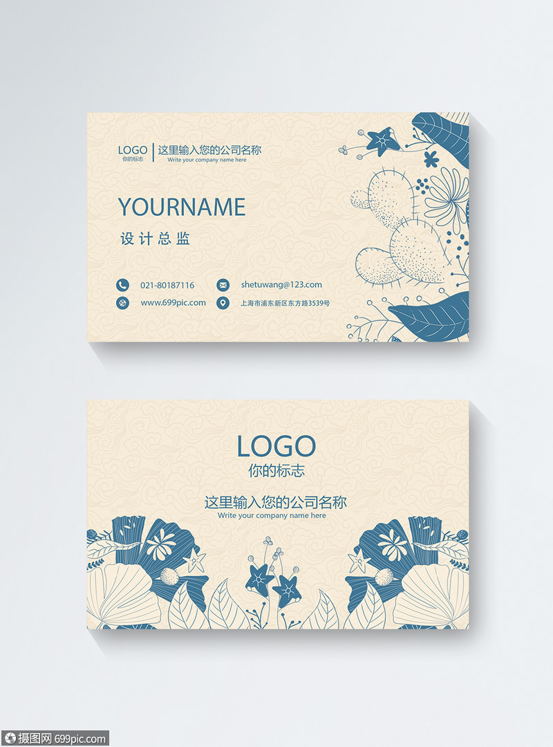 商务名片个人名片名片模板