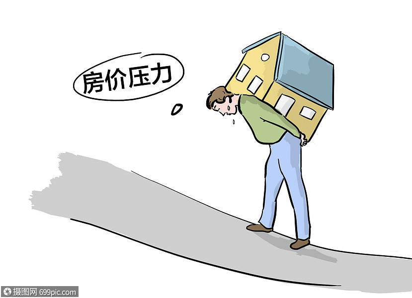 房价压力租房买房图片