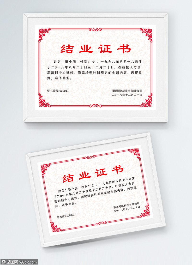设计模板 名片卡券 人力资源培训结业证书.psd