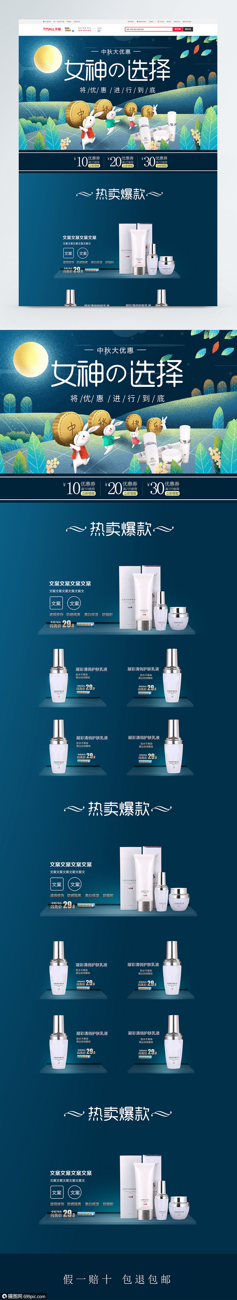 中秋主题化妆品电商淘宝首页模板
