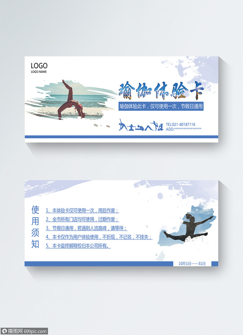 瑜伽体验卡优惠券vip卡