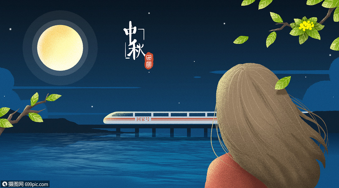 中秋节圆月思乡插画