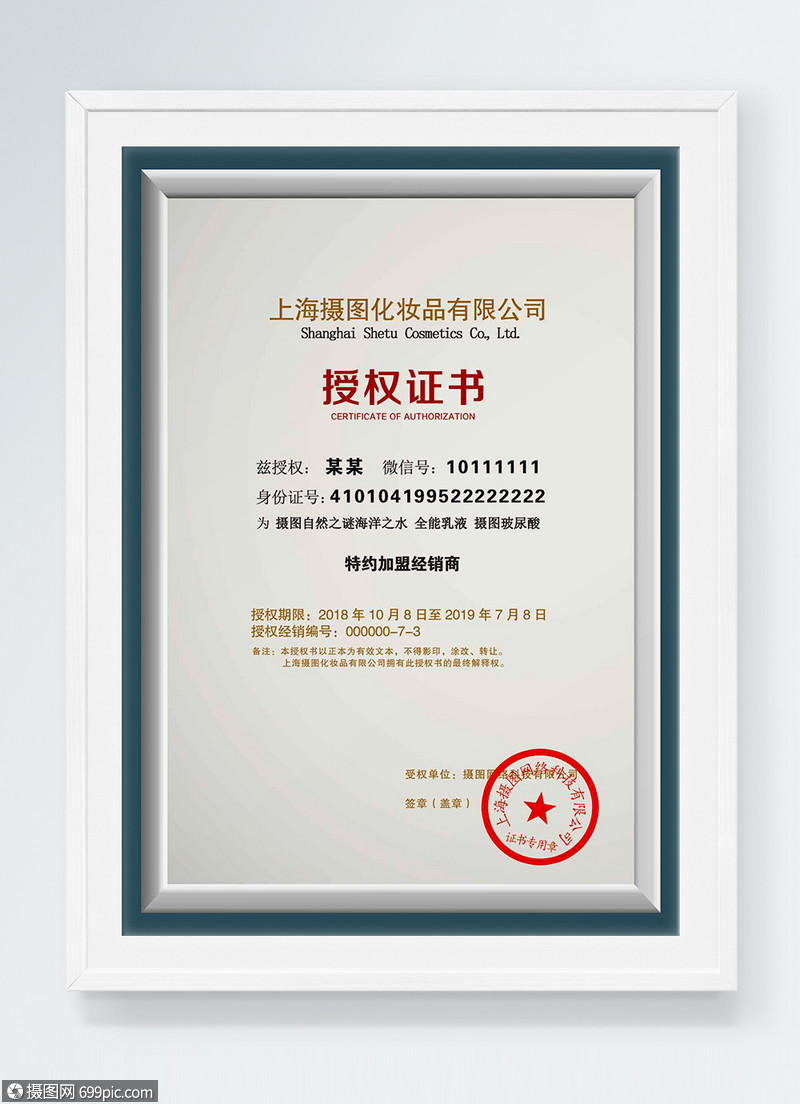 简约边框化妆品授权证书销售证书经营授权