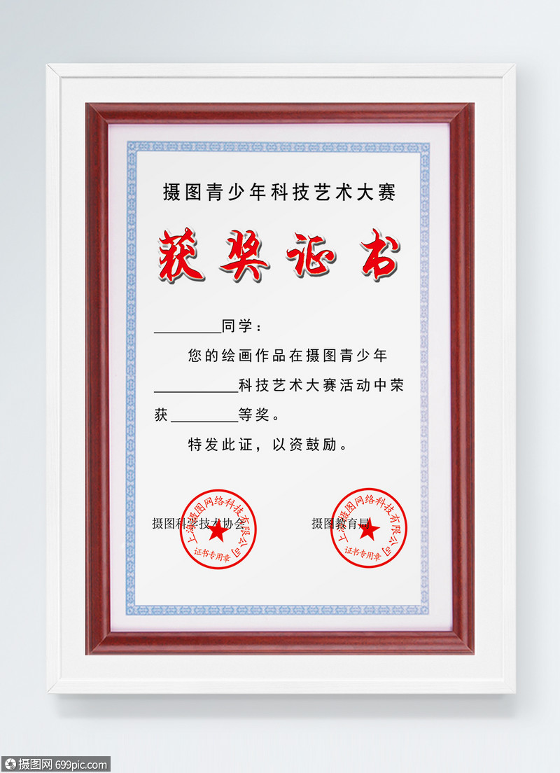 设计模板 名片卡券 艺术比赛获奖证书.psd