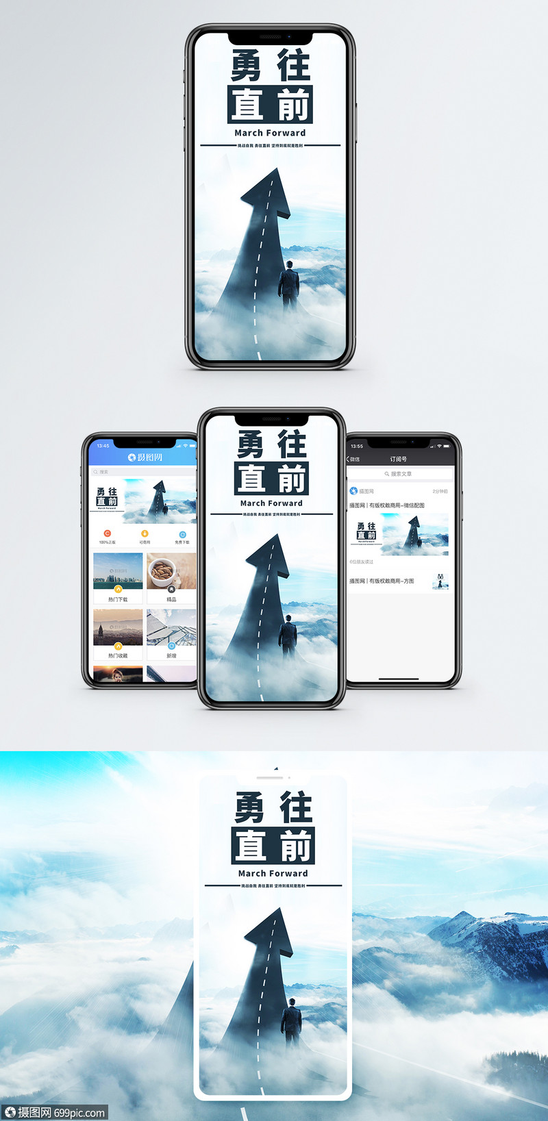勇往直前手機海報配圖目標手機圖片