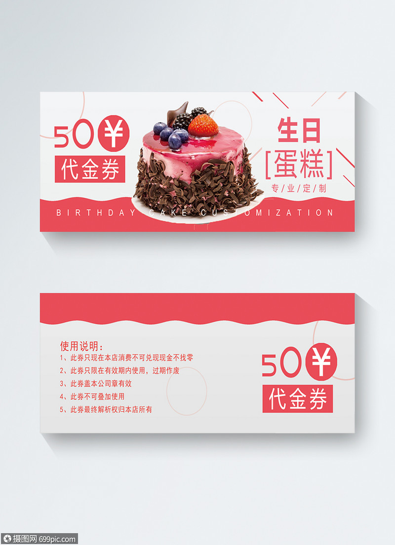 粉色生日蛋糕代金券模板优惠券