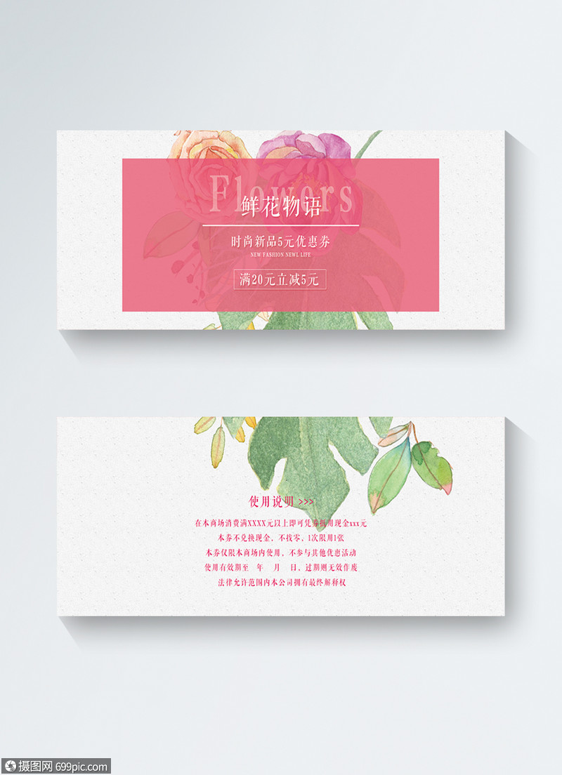 小清新鲜花代金券简洁模板
