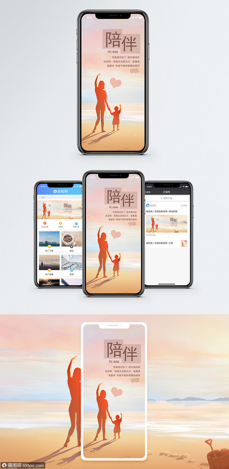陪伴手机海报配图