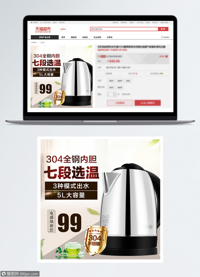 电热水壶电器淘宝主图