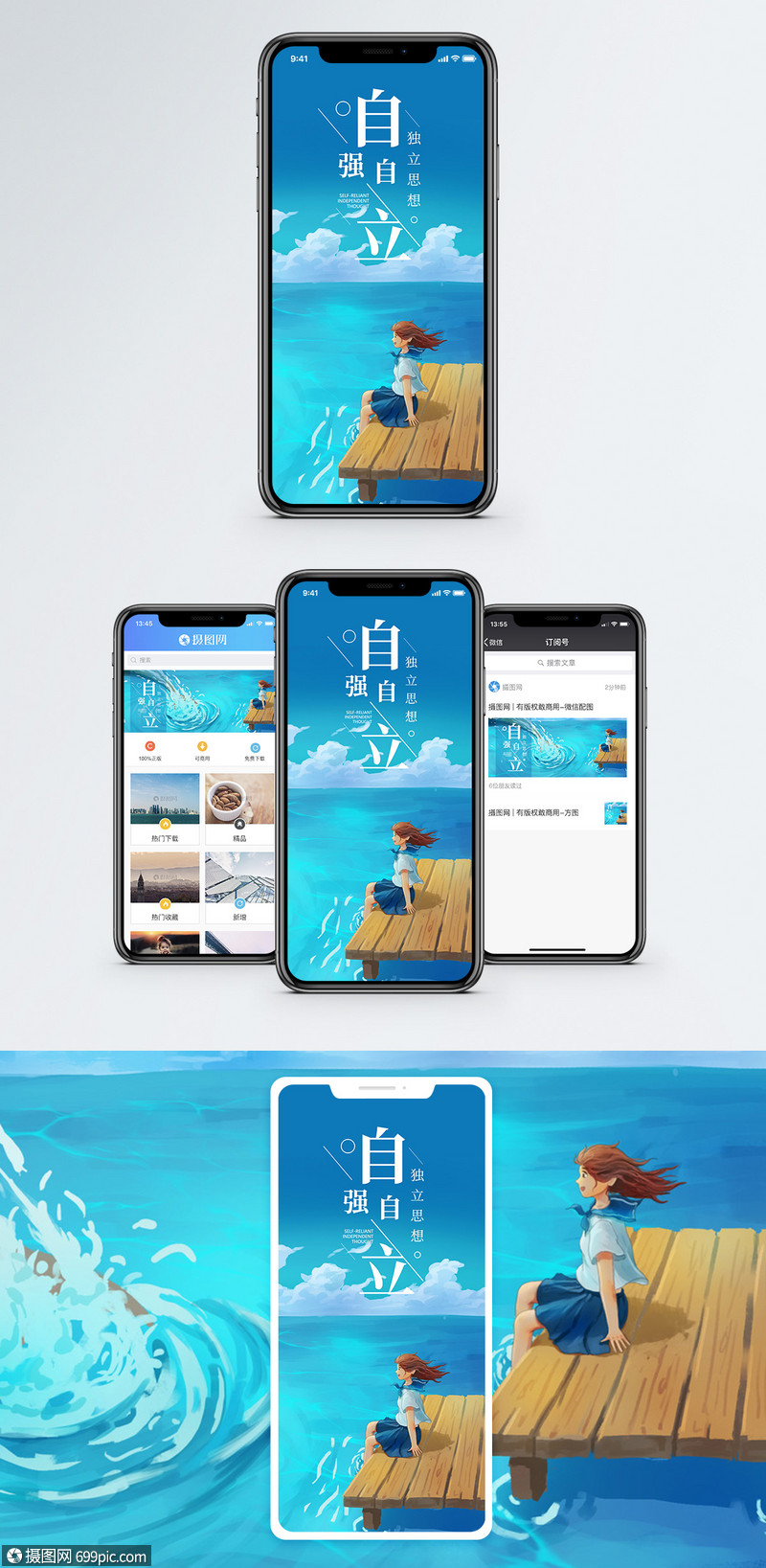 自強自立手機海報配圖唯美手機圖片