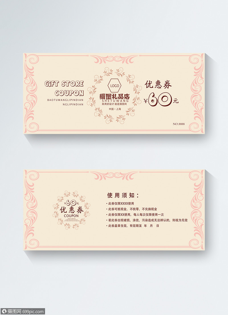 礼品店优惠券黄色模板