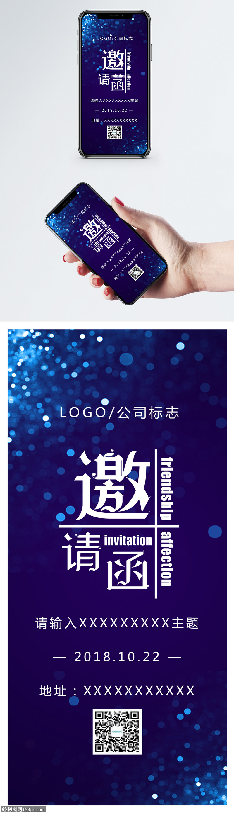 商务会议邀请函