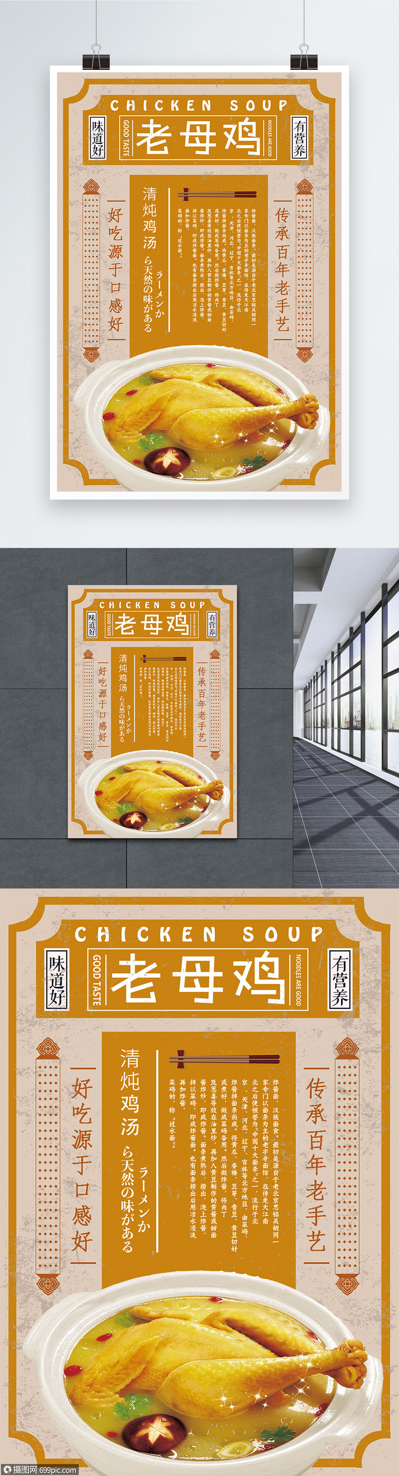 老母鸡汤美食海报