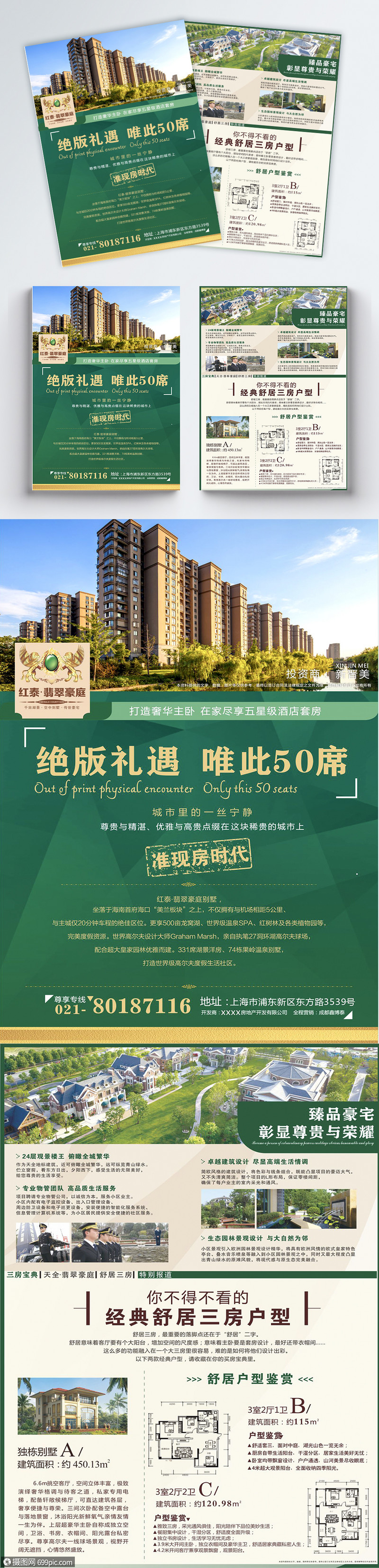 设计模板 传单折页 房地产别墅促销宣传单.cdr