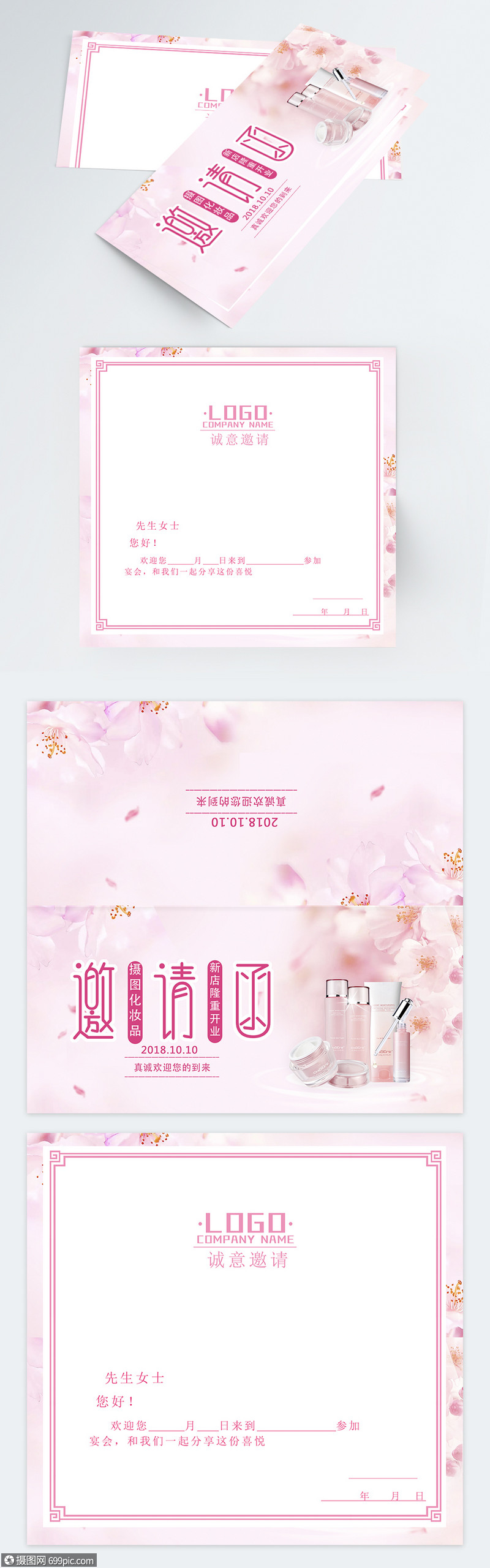 美妆店开业邀请函设计高端邀请函