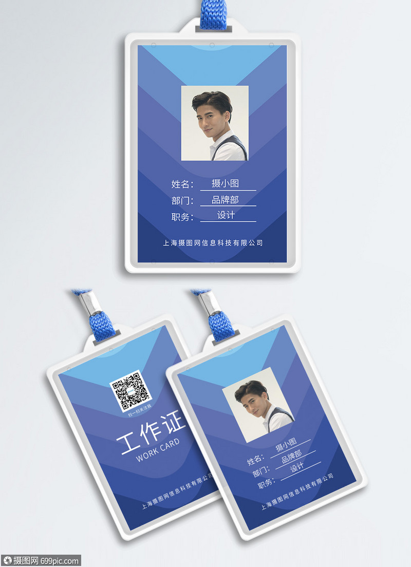 蓝色科技感工作证