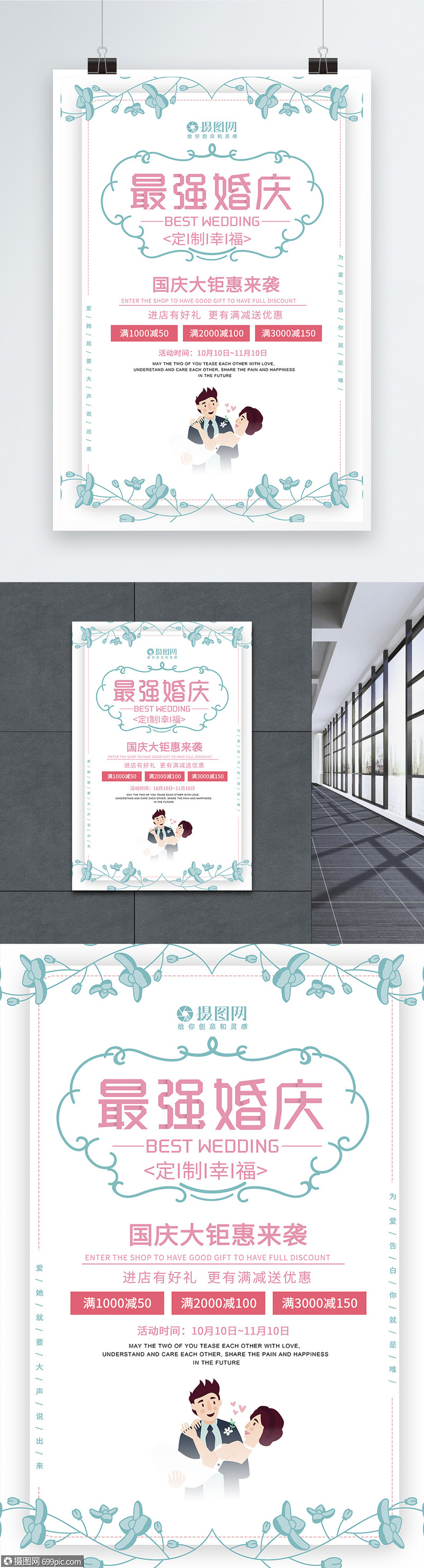 最强婚庆公司宣传结婚海报