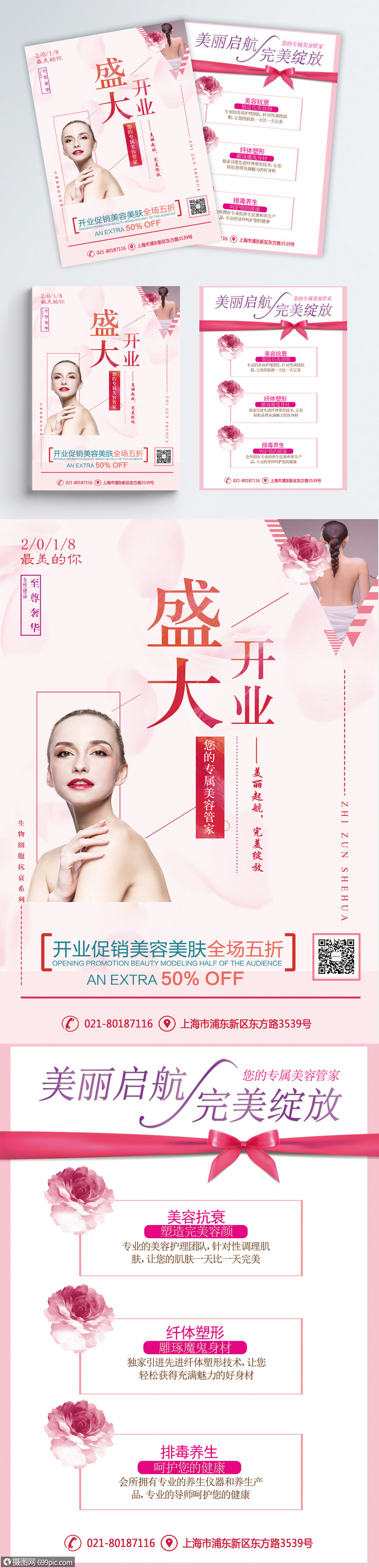 美容店盛大开业宣传单