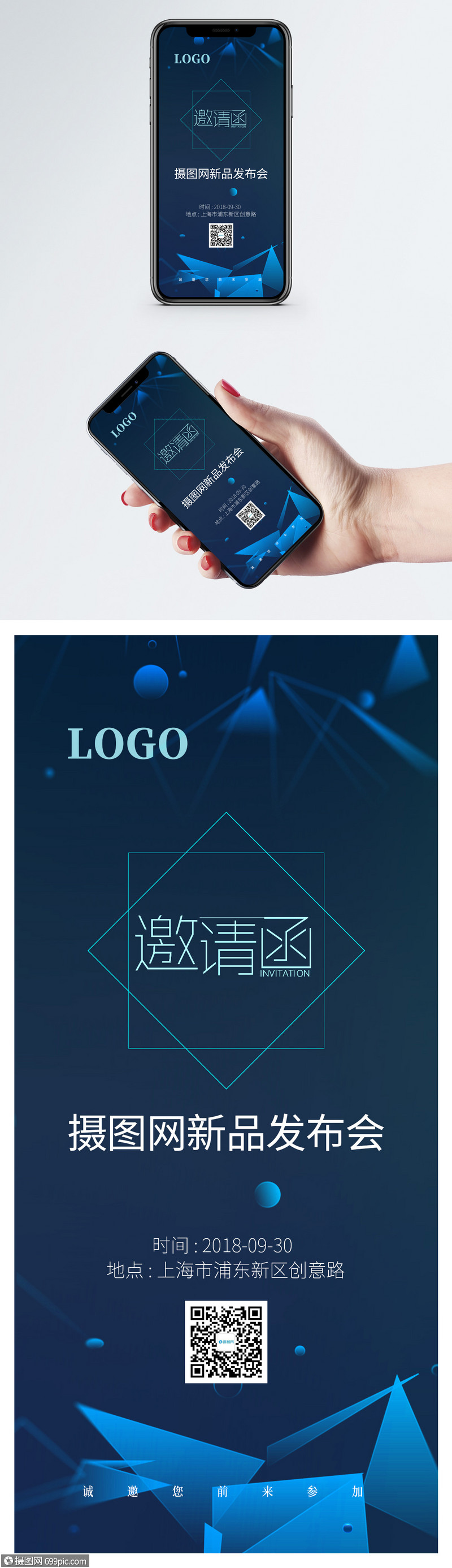 简约科技商务邀请函