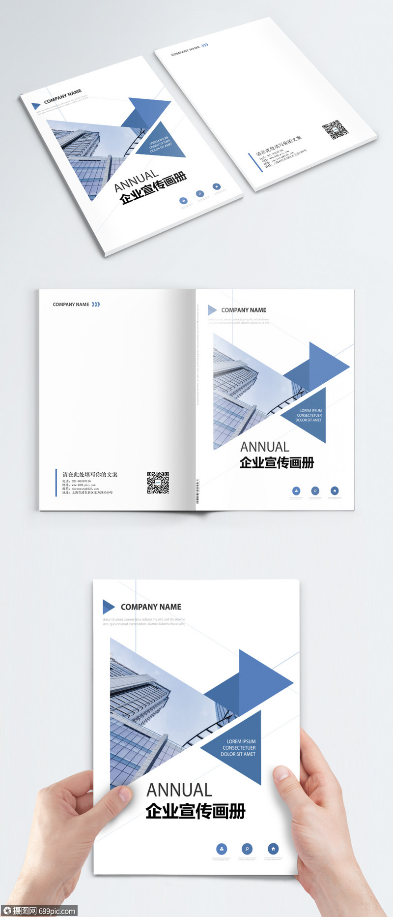 蓝色简约企业画册封面