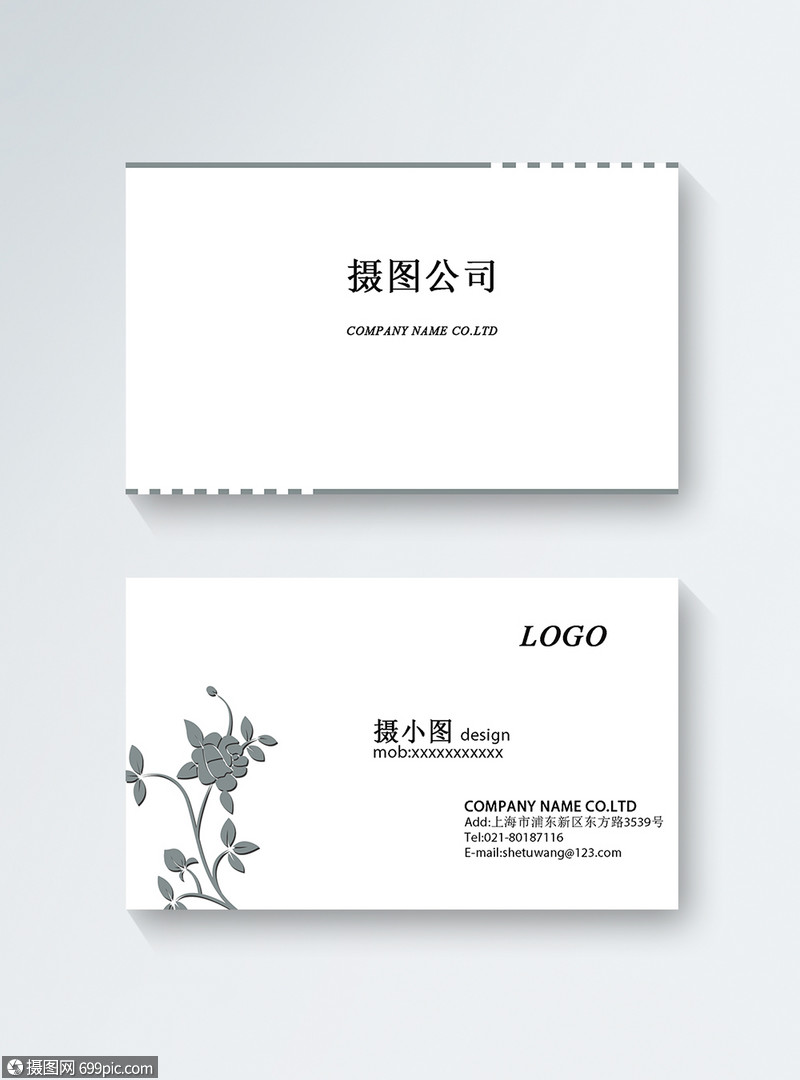 设计模板 名片卡券 简洁商务名片.psd