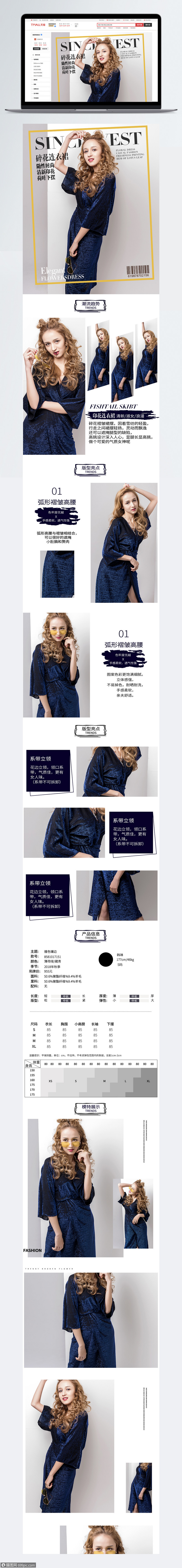 服装淘宝天猫详情页