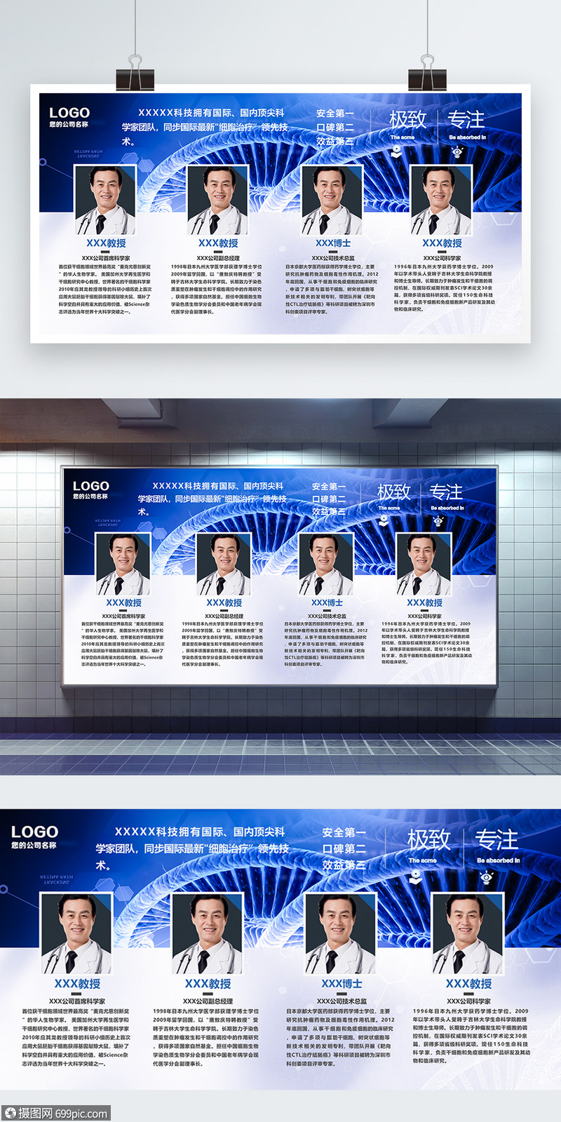 医学专家介绍展板医疗生物