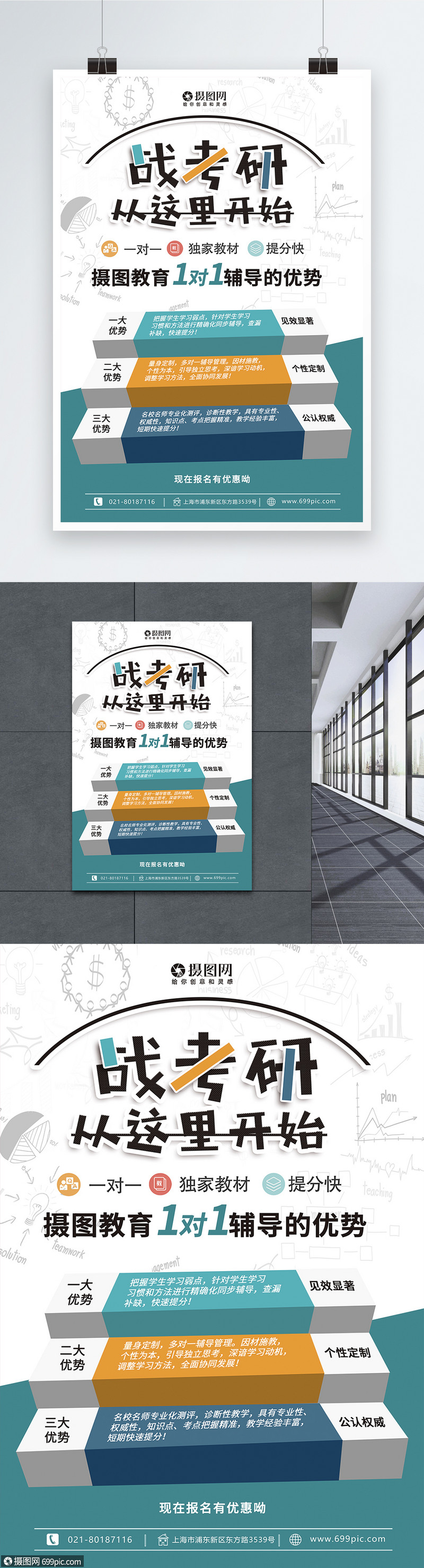 考研招生海报