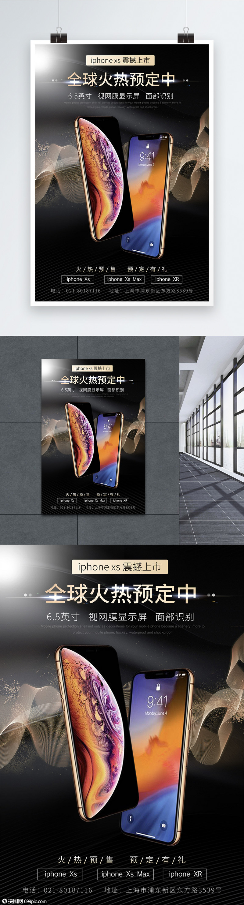 iphone新品预售海报苹果手机海报促销海报