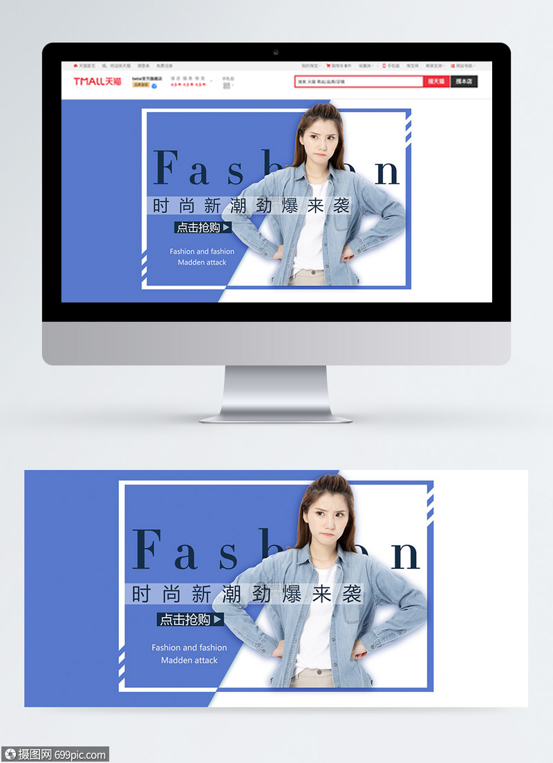 时尚新潮女装淘宝banner女装特卖天猫banner
